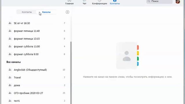 Каналы в ZOOM - вызов всей группы учеников одним кликом