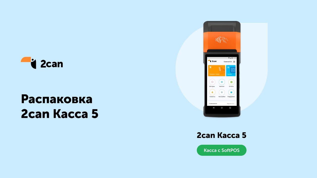 Распаковка 2can Касса 5