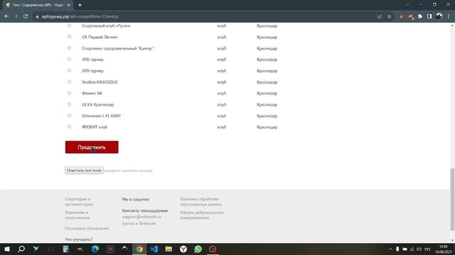 Как тренеру подать заявку на участие в соревновании смотреть онлайн