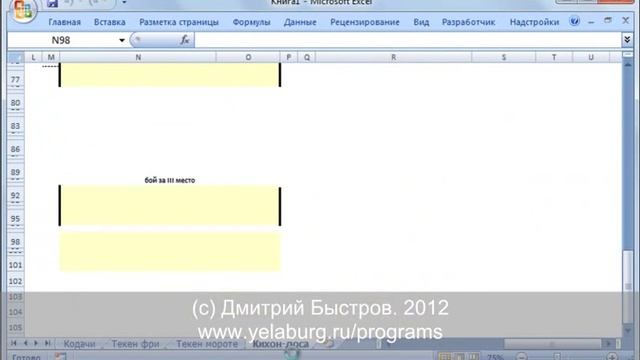 Программа для жеребьевки спортсменов и формирования турнирных таблиц смотреть онлайн