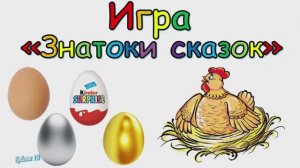 Знатоки русских народных сказок. Вопросы по сказкам для детей.mp4