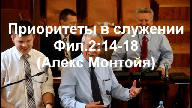 Приоритеты в служении - Алекс Монтойя (Часть 2) смотреть онлайн