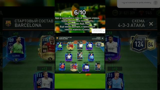 Описание съел Ютуб #fc #football #fifa #реки #оценкасостава #месси #рек #fifamobile #cr7