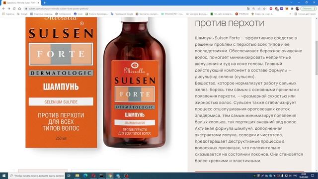 ОПИСАНИЕ Шампунь Mirrolla Sulsen FORTE — против перхоти смотреть онлайн