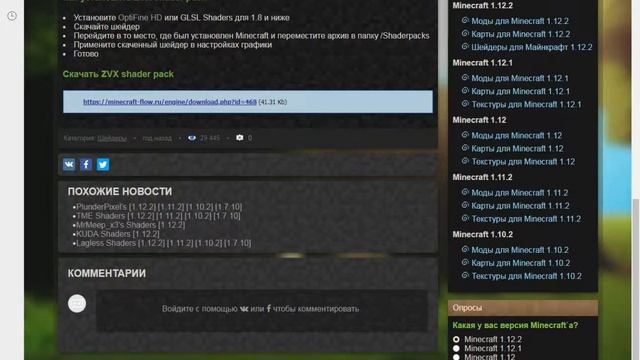 сегодня я вам покажу как скачать шейдеры на Minecraft 1 12 2 и другие версии смотреть онлайн