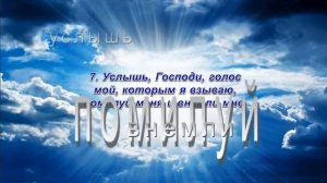 Псалтирь Священного Писания (псалом 26)