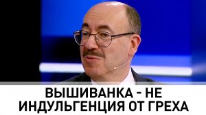 Кацман: В Украине надевание вышиванки стало индульгенцией от грехов