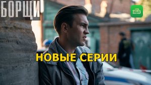 Борщи 11 серия