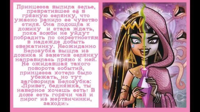 Сказки монстер хай Белозубка Смотреть всем смотреть онлайн