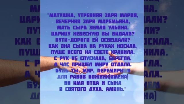 Заговор на примирение!