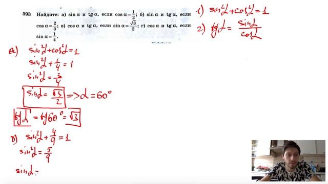 №593. Найдите: a) sin α и tg α, если cos α= ½; б) sin α и tg α смотреть онлайн
