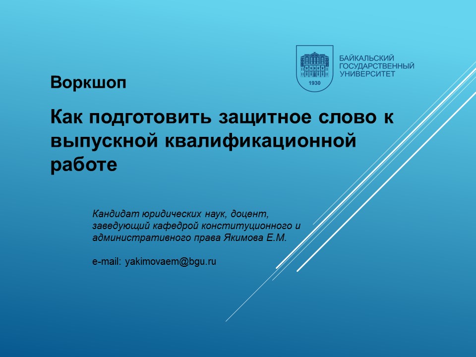 Пример защитного слова к проекту для студента