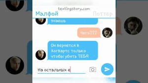 Переписка Гарри Поттера с Драко Малфоем