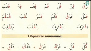 Муаллим сани | урок №15, буква ق