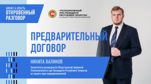 Предварительный договор