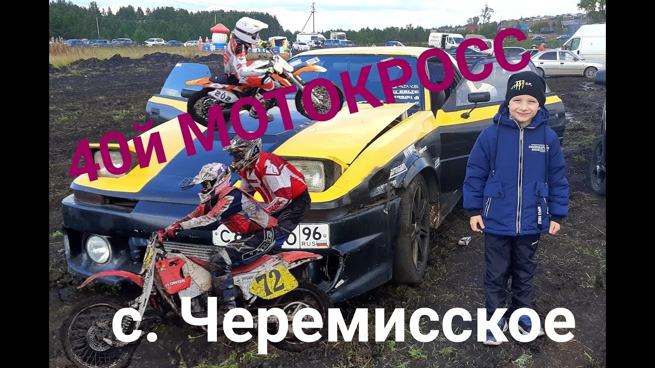 МОТОКРОСС. 40й Мотокросс с. Черемисское. Мотокросс с колясками..mp4
