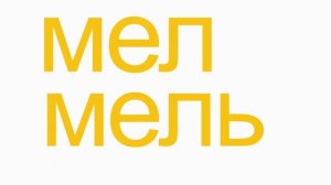 Русский язык для детей. 1 класс. Учим буквы. Мягкий и твердый знак. (0+)