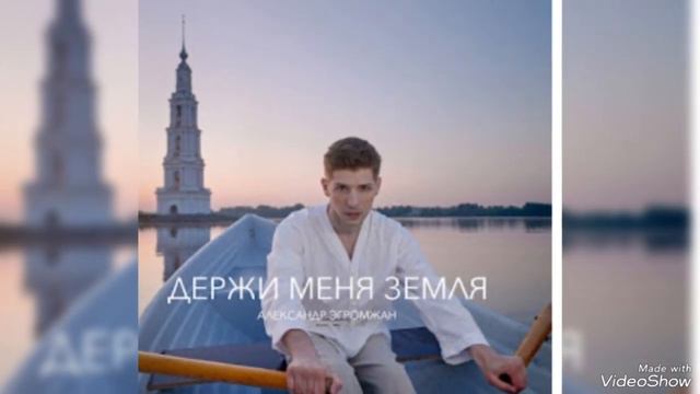 ...(10)... Александр Эгромжан... автор и исполнитель...
