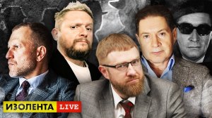 ИЗОЛЕНТА live #862 | Прямой эфир 28 июня 2022 года