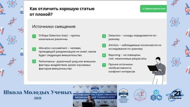 Современные методы статистики в медицинских исследованиях
