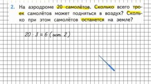 Страница 29 Задание 2 – Математика 3 класс (Моро) Часть 2