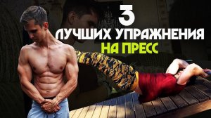 ПОЧЕМУ У ВАС НЕ КАЧАЕТСЯ ПРЕСС? ПРИЧИНЫ И ЛУЧШИЕ УПРАЖНЕНИЯ!