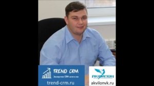 trend-crm.ru. Отзыв компании "Аквилон".
