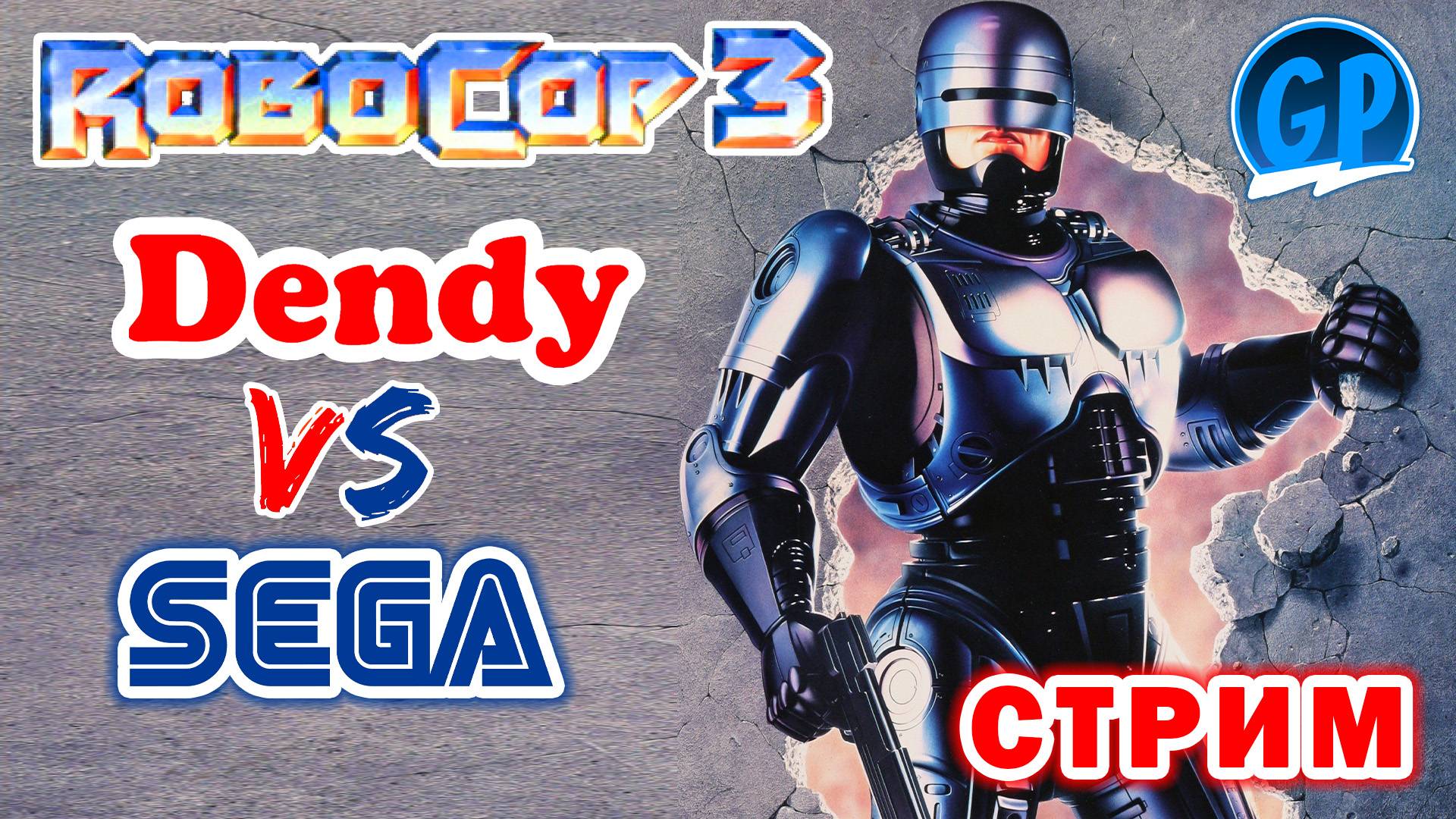 Robocop 3 Nes VS Sega ► Прохождение игры на Денди, Сега. Стрим