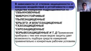 Метрология и стандартизация