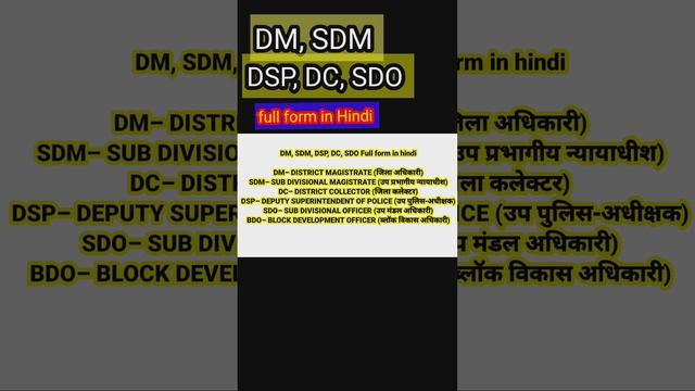 DM, SDM, DSP, DC, SDO full form in Hindi,,,,,?????short trending viral videos.#fullform #bpsc  #kha