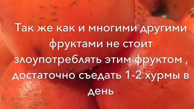 Как избавится от прыщей. Хурма - королева зимних фруктов?