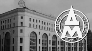 Бренды Советской эпохи. "Детский мир" (2014)