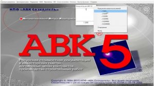 Калькулятор для АВК5 - V2