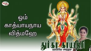 Durga Gayatri Mantra with Tamil Lyrics sung by Bombay Saradha