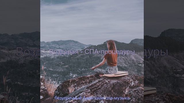 Звуки (Спа Массаж) смотреть онлайн