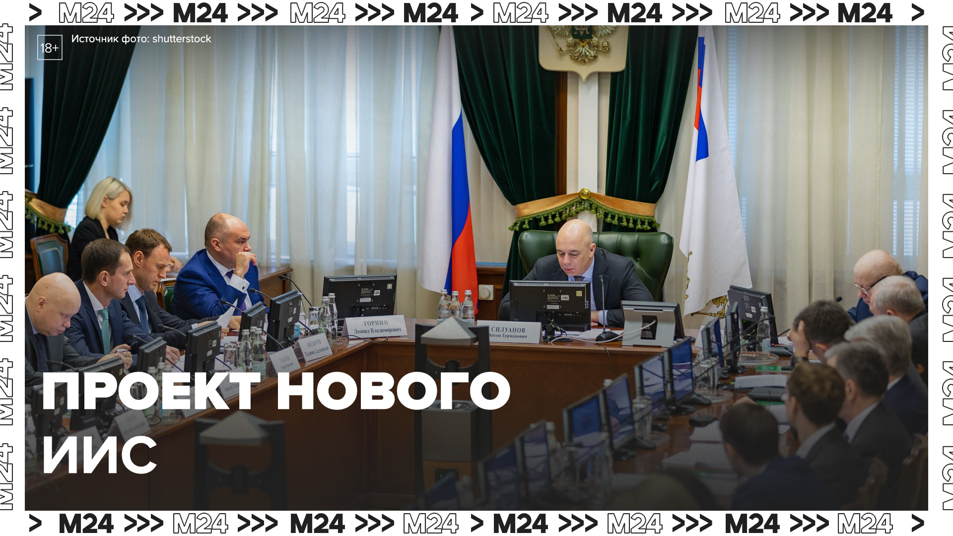 Минфин РФ внес в правительство проект нового ИИС: "Деньги 24" - Москва 24