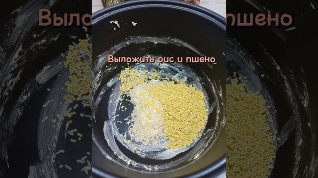 Каша Дружба на молоке в мультиварке