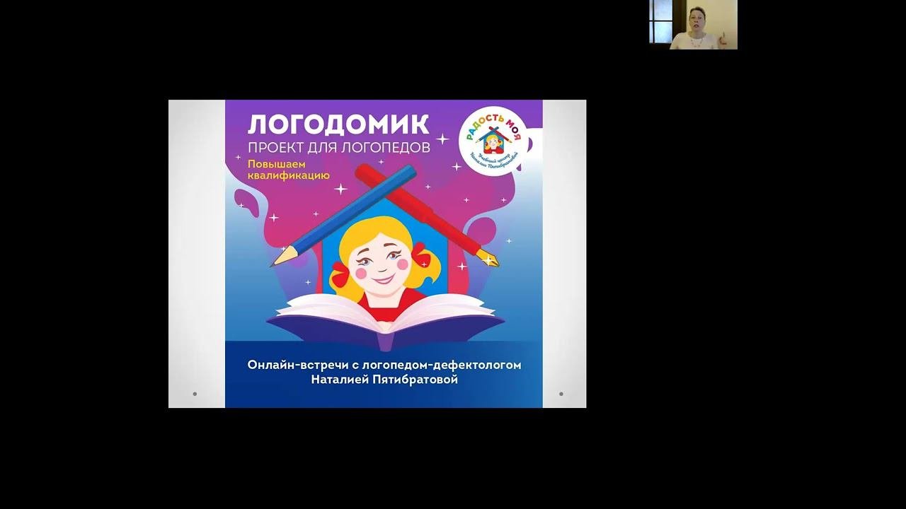 Вебинар Н.В. Пятибратовой 