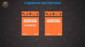 Судебная экспертиза. Ходатайство о назначении судебной экспертизы