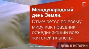 22 апреля - Международный день Земли!