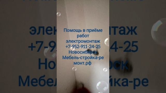 Электромонтаж ремонт электрики вызов услуги электриков Новосибирск +7 952 911-24-25