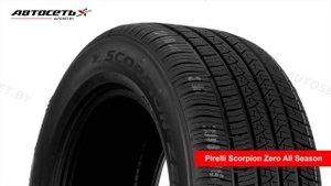 Pirelli Scorpion Zero All Season ❄️☀️: обзор шины и отзывы ● Автосеть ●