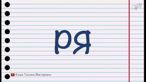 #1 ТРЕНАЖЁР СЛОГИ [медленная версия]. Тренируемся читать слоги. Русский язык для детей.