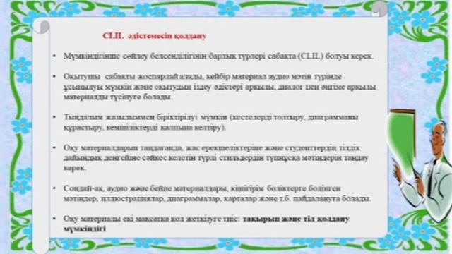 World Skills критерийлерін арнайы пәндерде CLIL әдістемесі арқылы оқыту". смотреть онлайн
