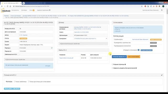 Инструкция по работе стройконтроля и рук.строительства
