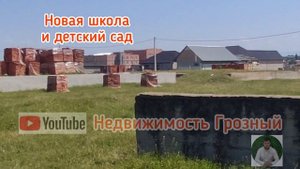 ПРОДАН. Земельный участок в Грозном в пос.Березка