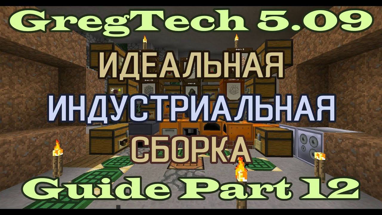 GT5.09 ИИС Гайд. Часть 12. Больше механизмов и новые технологии