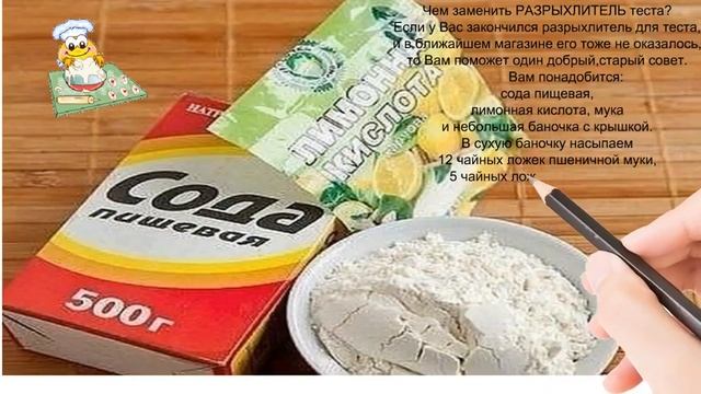 Чем заменить РАЗРЫХЛИТЕЛЬ теста.