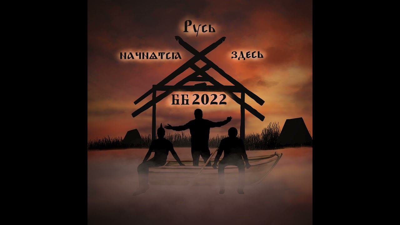 Былинный берег R.I.P ⚰️ Часть 2 #3.8