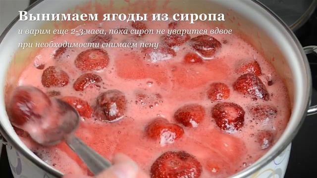 Клубничное варенье на зиму / как приготовить клубничное варенье - рецепт от Дело Вкуса